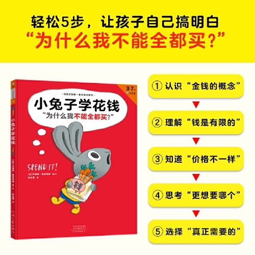 小兔子学花钱(精装全4册)
