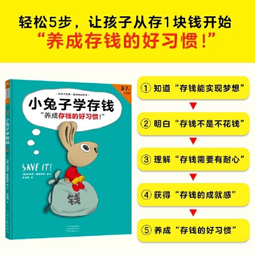 小兔子学花钱(精装全4册)
