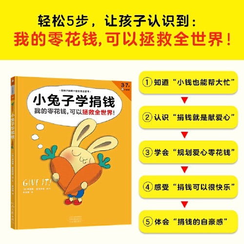 小兔子学花钱(精装全4册)