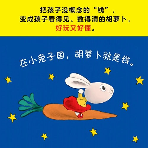 小兔子学花钱(精装全4册)