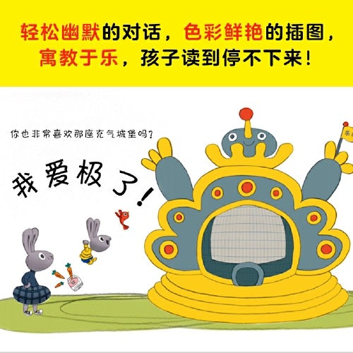 小兔子学花钱(精装全4册)