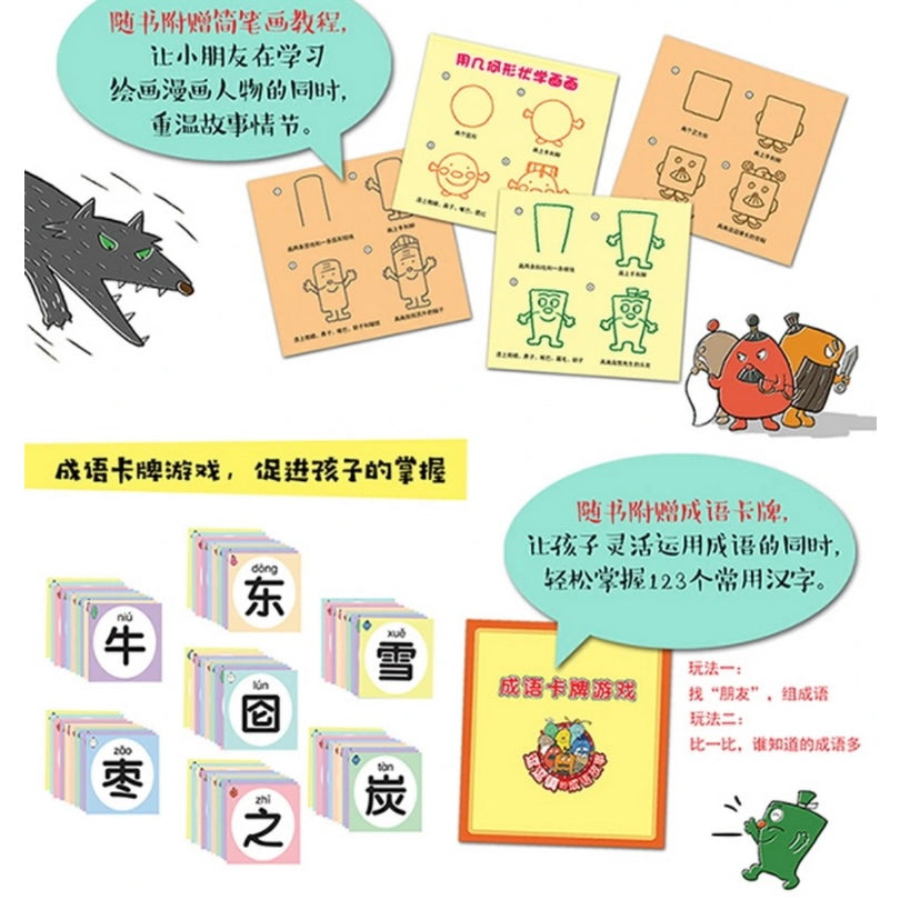 逗逗镇的成语故事(全15册)