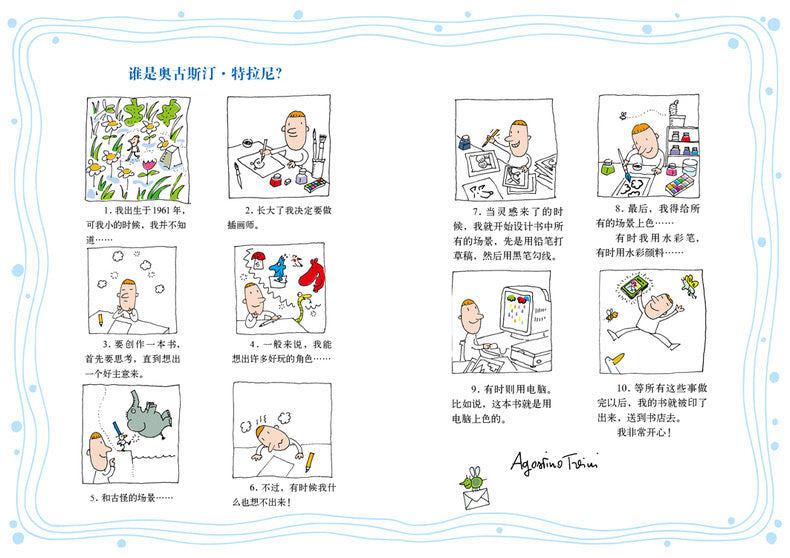 水先生的奇妙之旅(全8册):豆瓣9.3