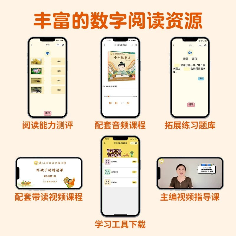 小羊上山儿童汉语分级读物·第6级(全10册)