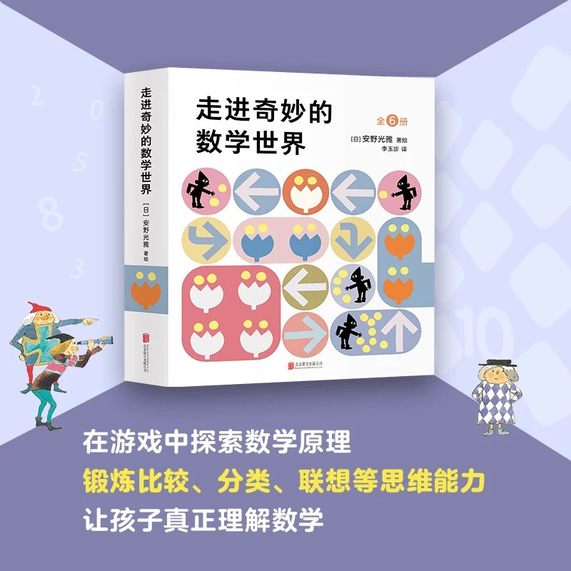 走进奇妙的数学世界(全6册)【豆瓣9.7分】