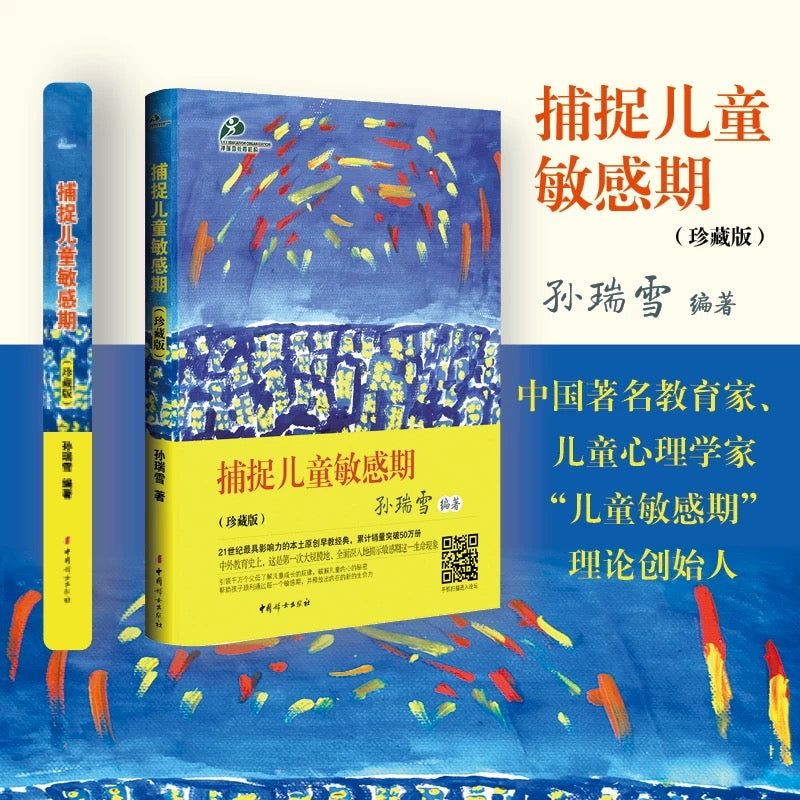 捕捉儿童敏感期