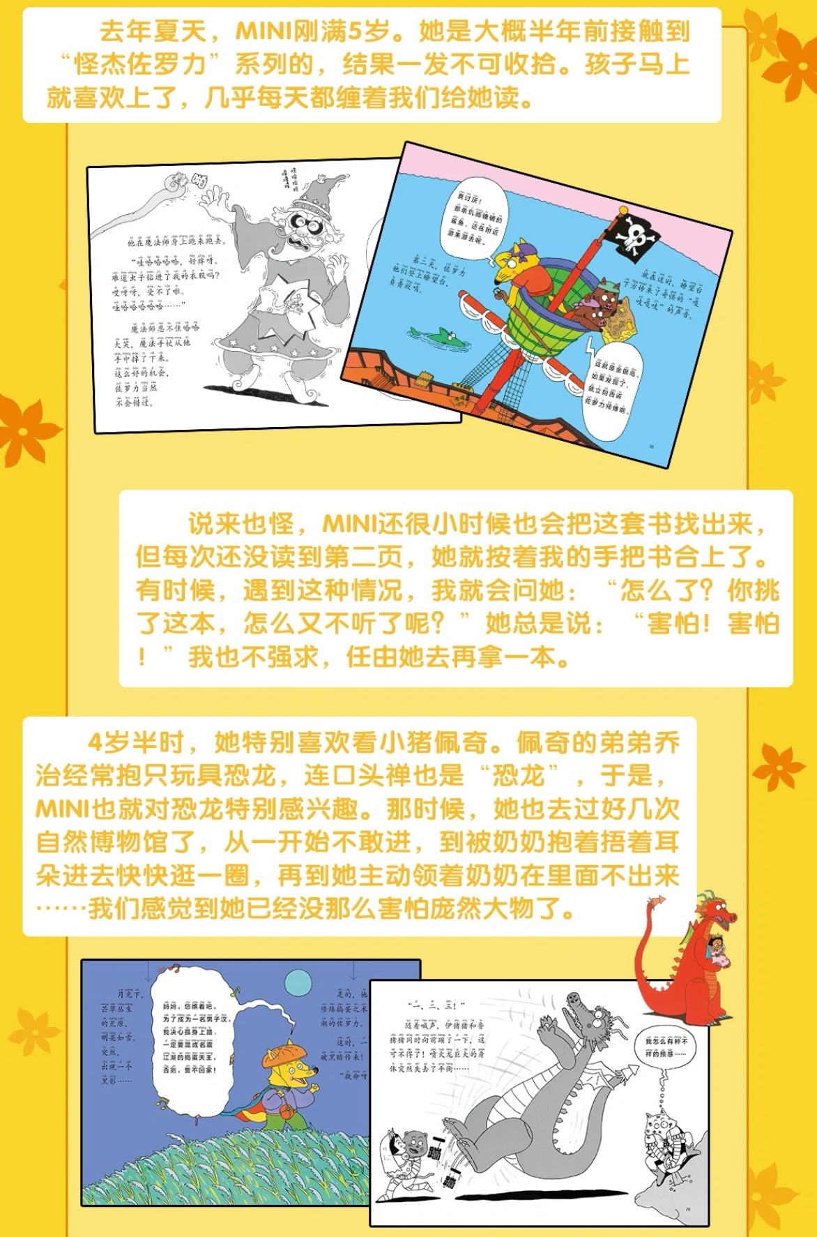 怪杰佐罗力套装4册(1-4)注音版