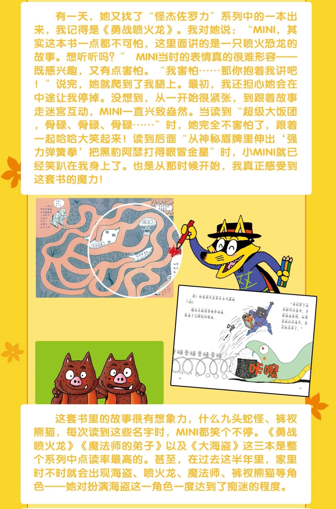 怪杰佐罗力套装4册(1-4)注音版