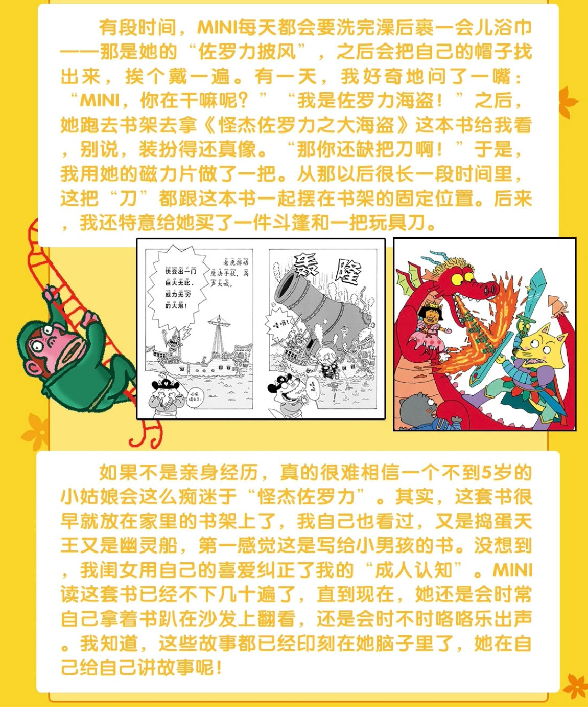 怪杰佐罗力套装4册(1-4)注音版