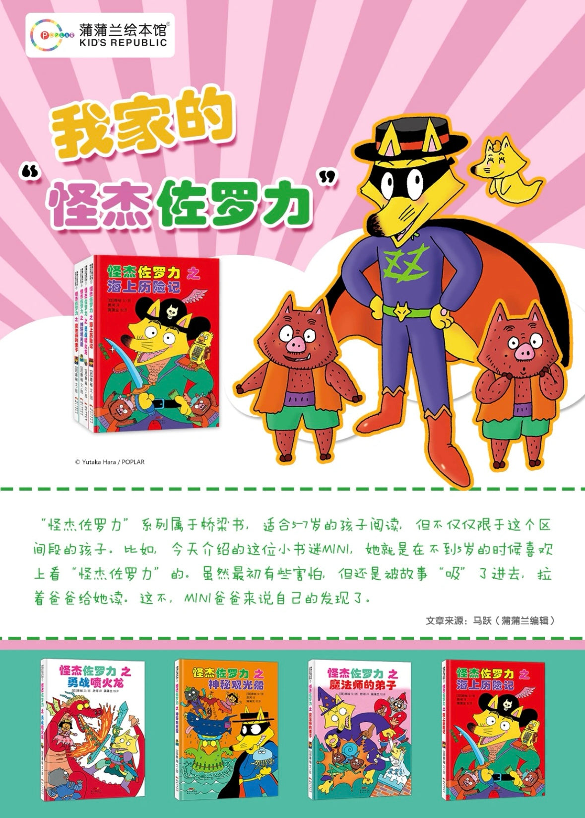 怪杰佐罗力套装4册(1-4)注音版