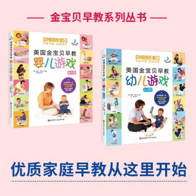 美国金宝贝早教婴儿游戏 【0-1岁】