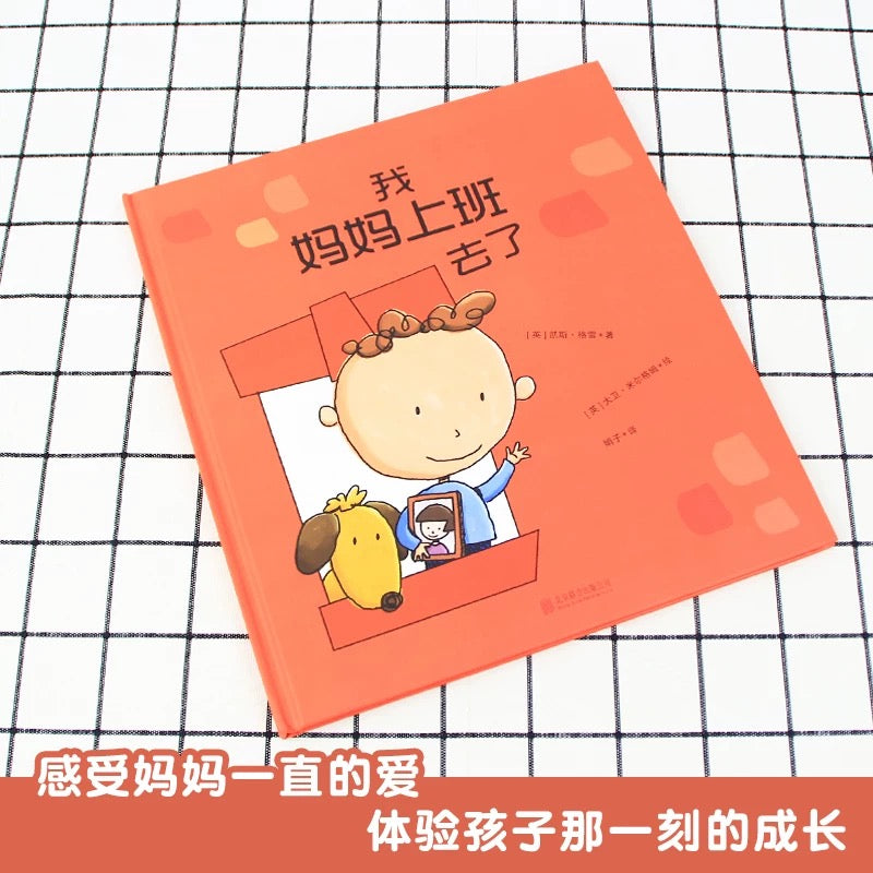 我妈妈上班去了
