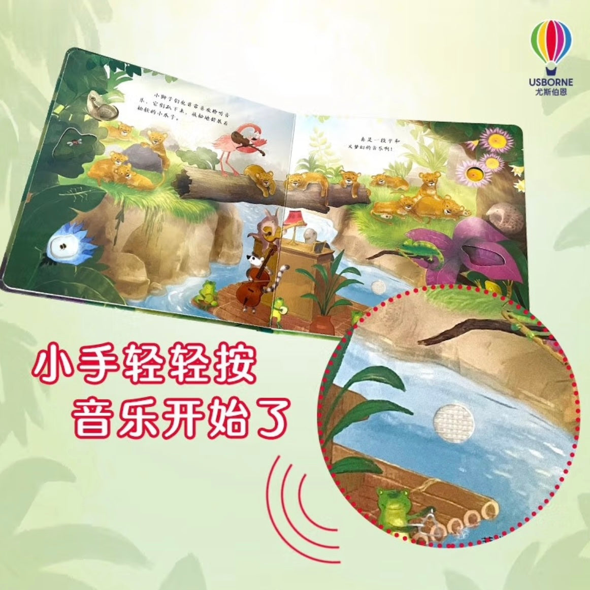 尤斯伯恩(Usborne)安抚音乐发声书:宝贝,静下来