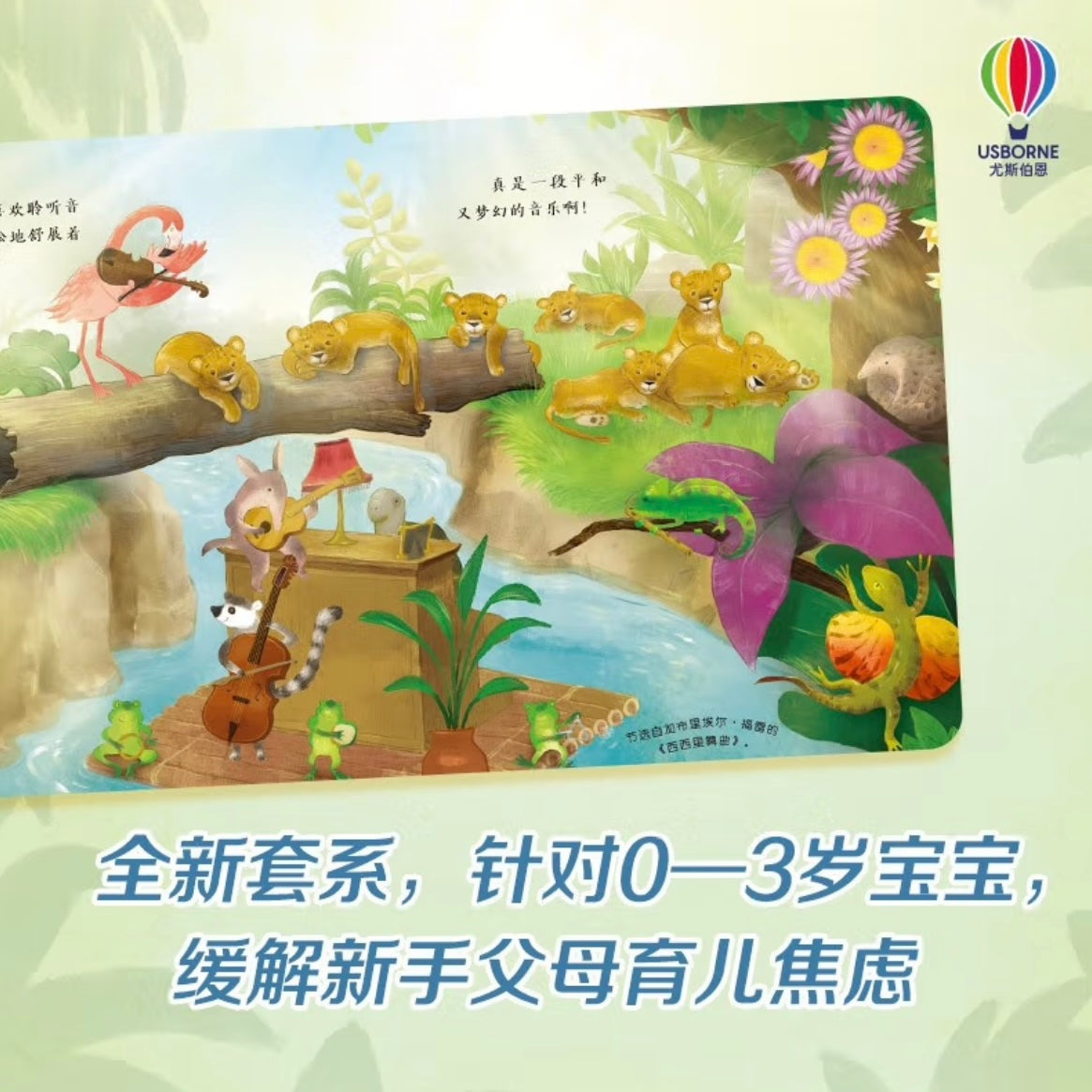 尤斯伯恩(Usborne)安抚音乐发声书:宝贝,静下来