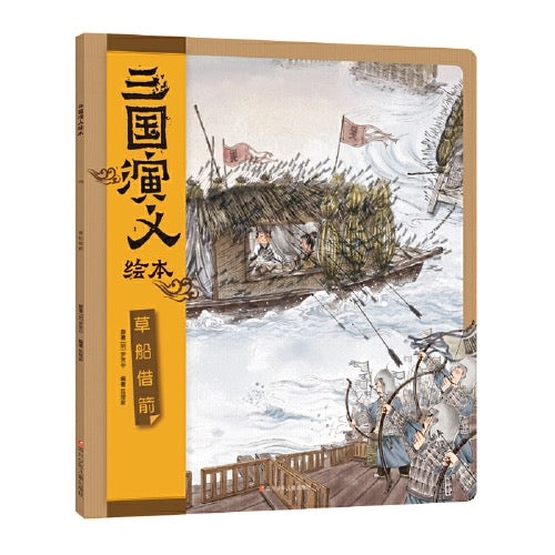 三国演义 狐狸家 【豆瓣9.7分】