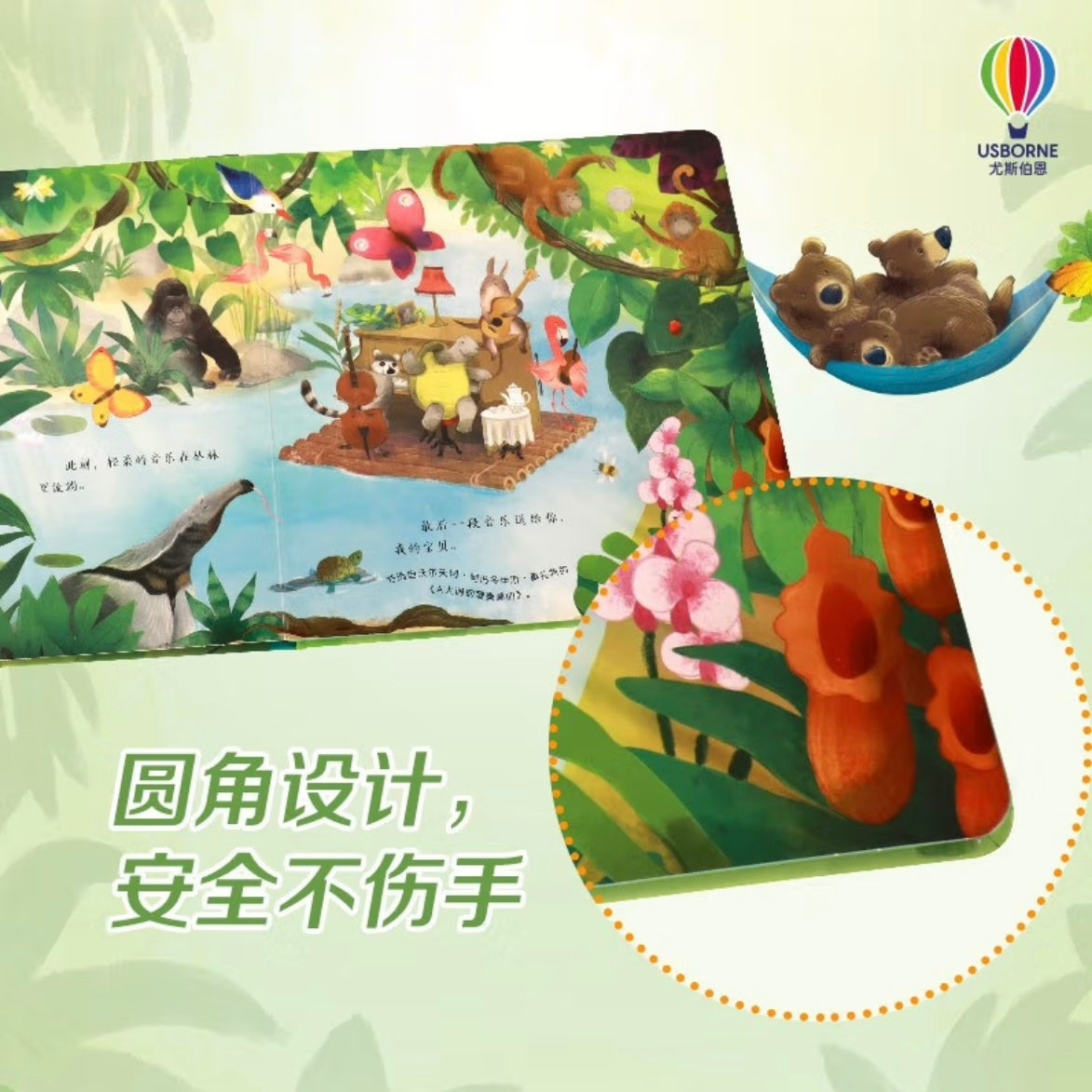 尤斯伯恩(Usborne)安抚音乐发声书:宝贝,静下来
