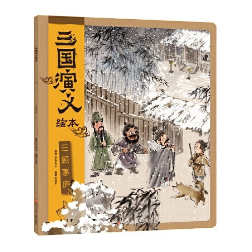 三国演义 狐狸家 【豆瓣9.7分】