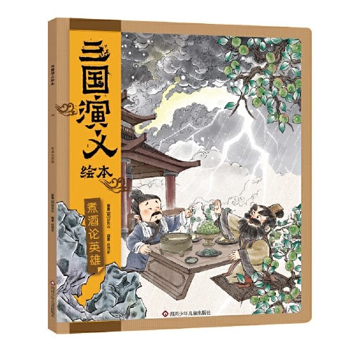 三国演义 狐狸家 【豆瓣9.7分】