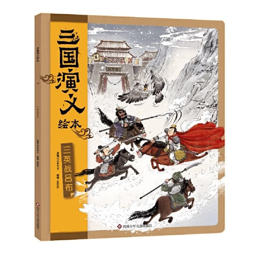 三国演义 狐狸家 【豆瓣9.7分】