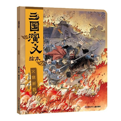 三国演义 狐狸家 【豆瓣9.7分】