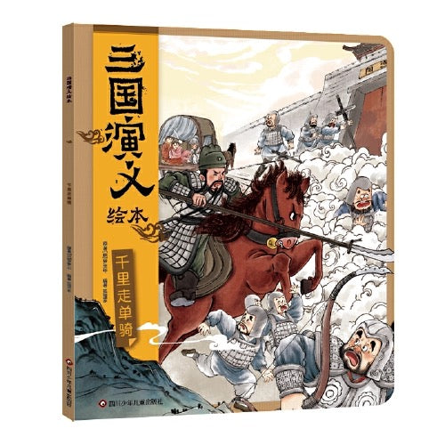三国演义 狐狸家 【豆瓣9.7分】