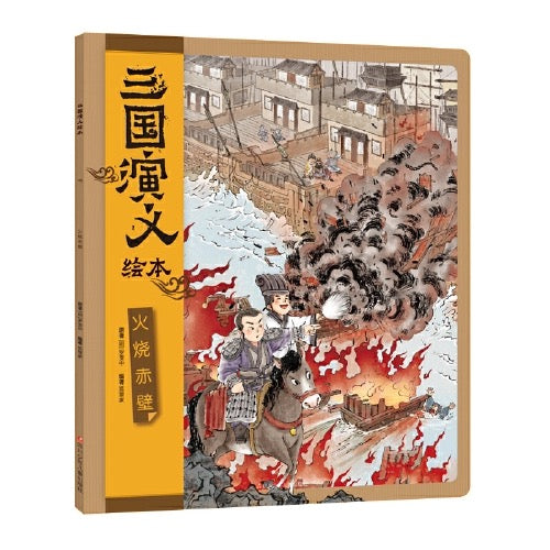 三国演义 狐狸家 【豆瓣9.7分】