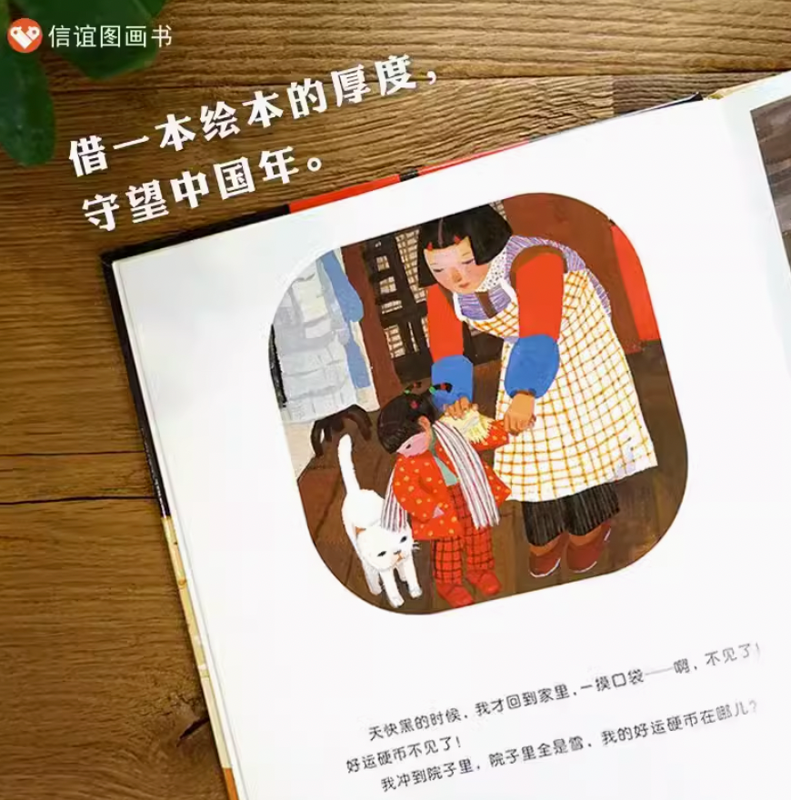 团圆:中国传统节日绘本 信谊图画书 豆瓣8.9分