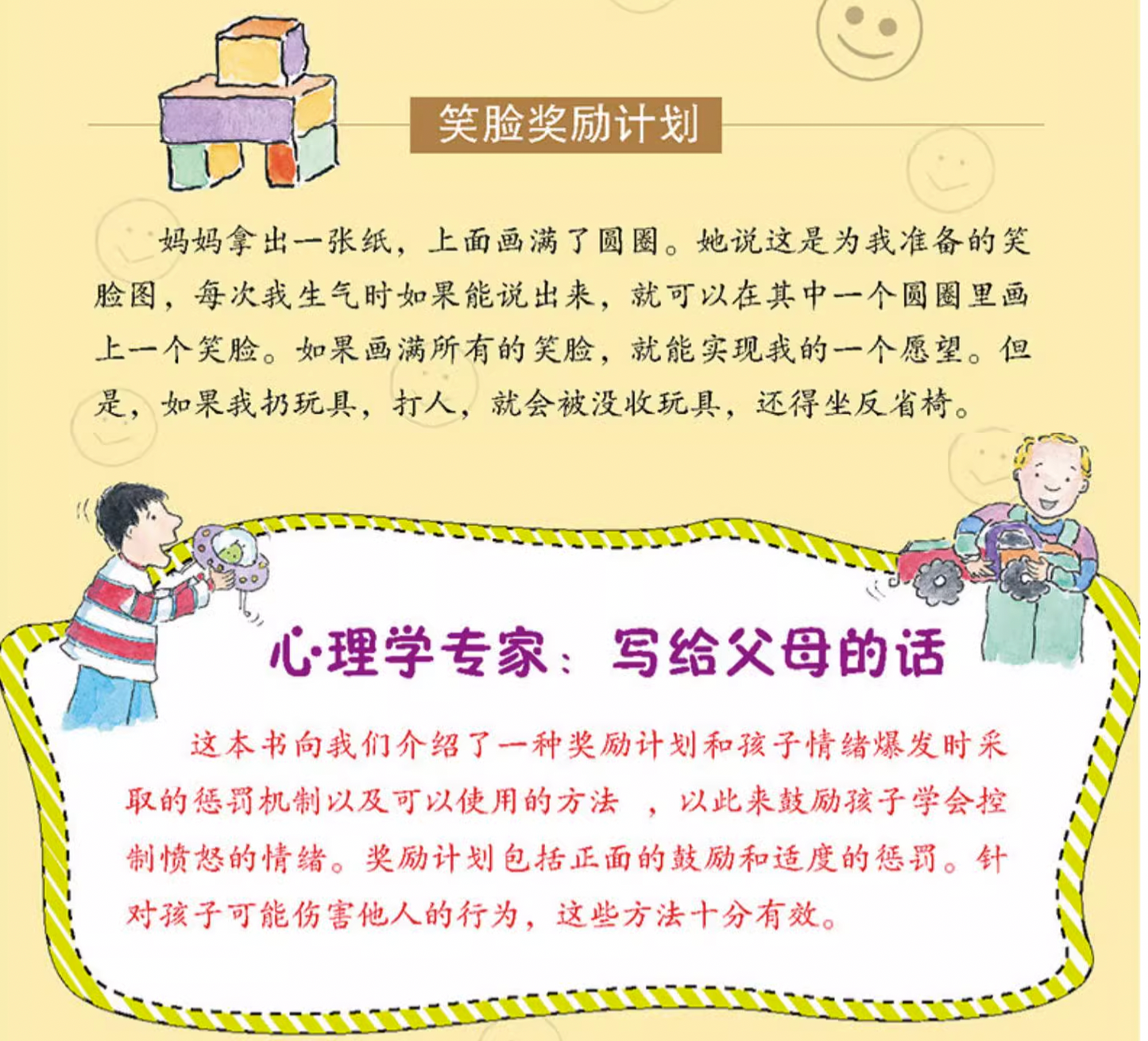 妈妈,我真的很生气(平装)