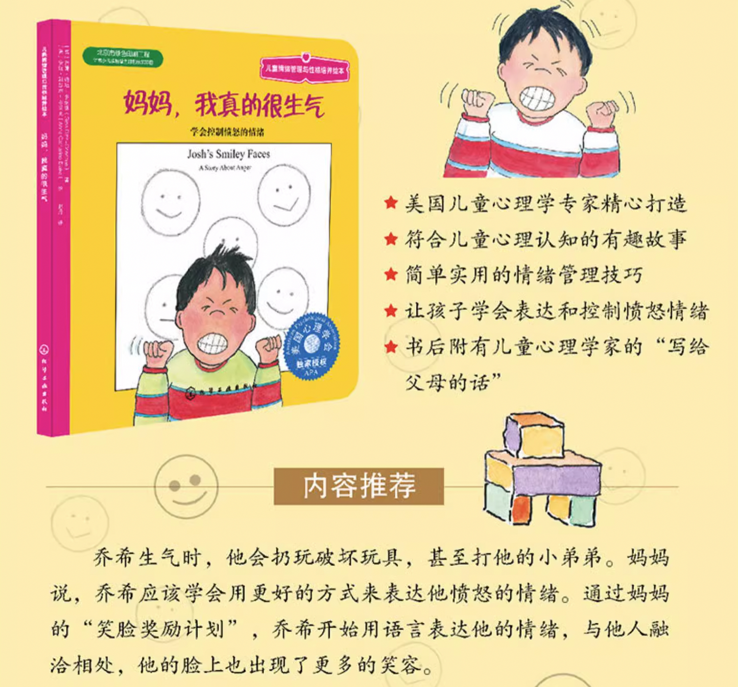 妈妈,我真的很生气(平装)