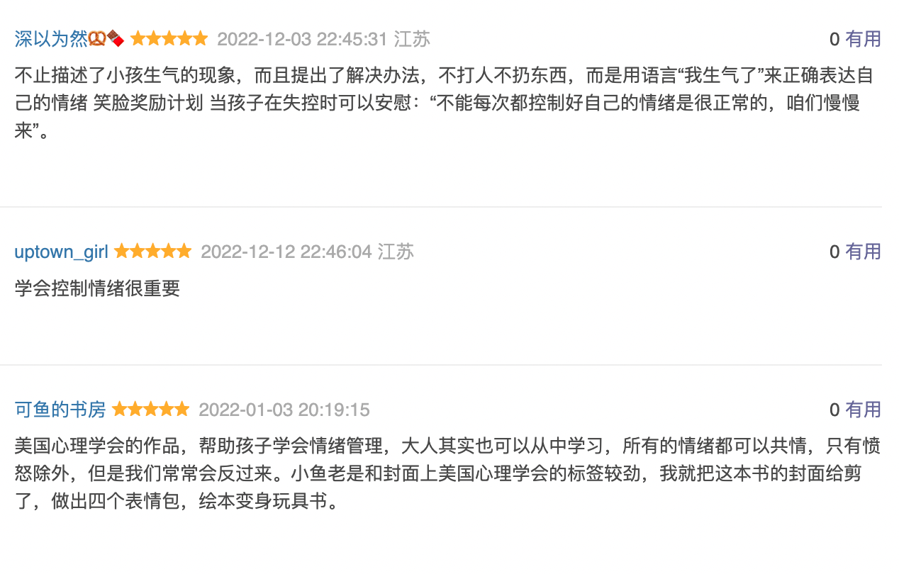 妈妈,我真的很生气(平装)