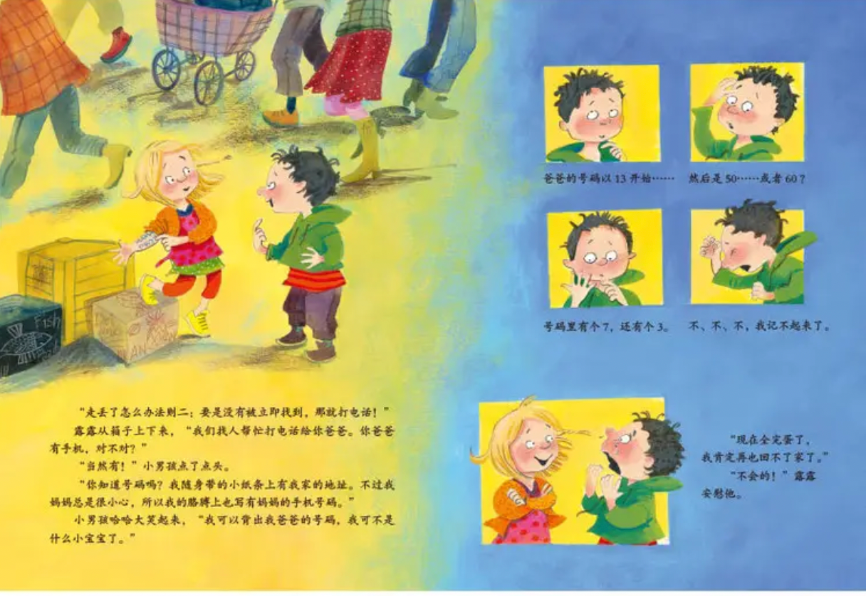 我不会走丢+ 绝不能保守的秘密(全2册):豆瓣9.1分