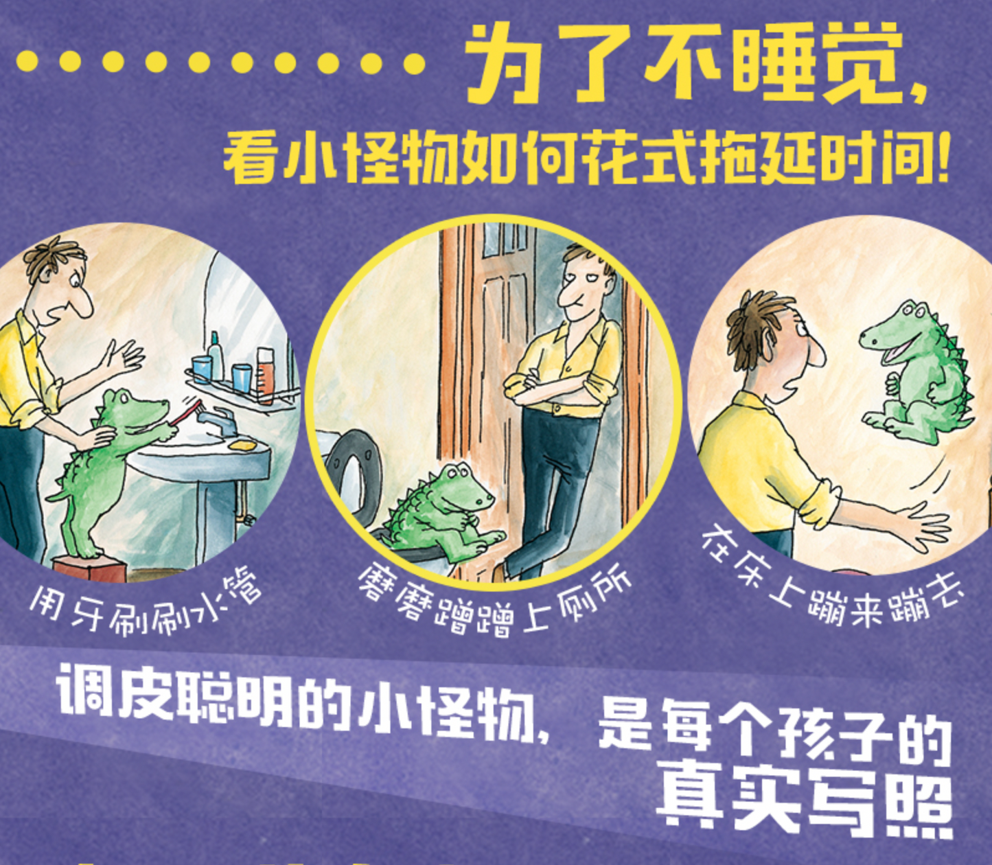 睡觉去,小怪物!