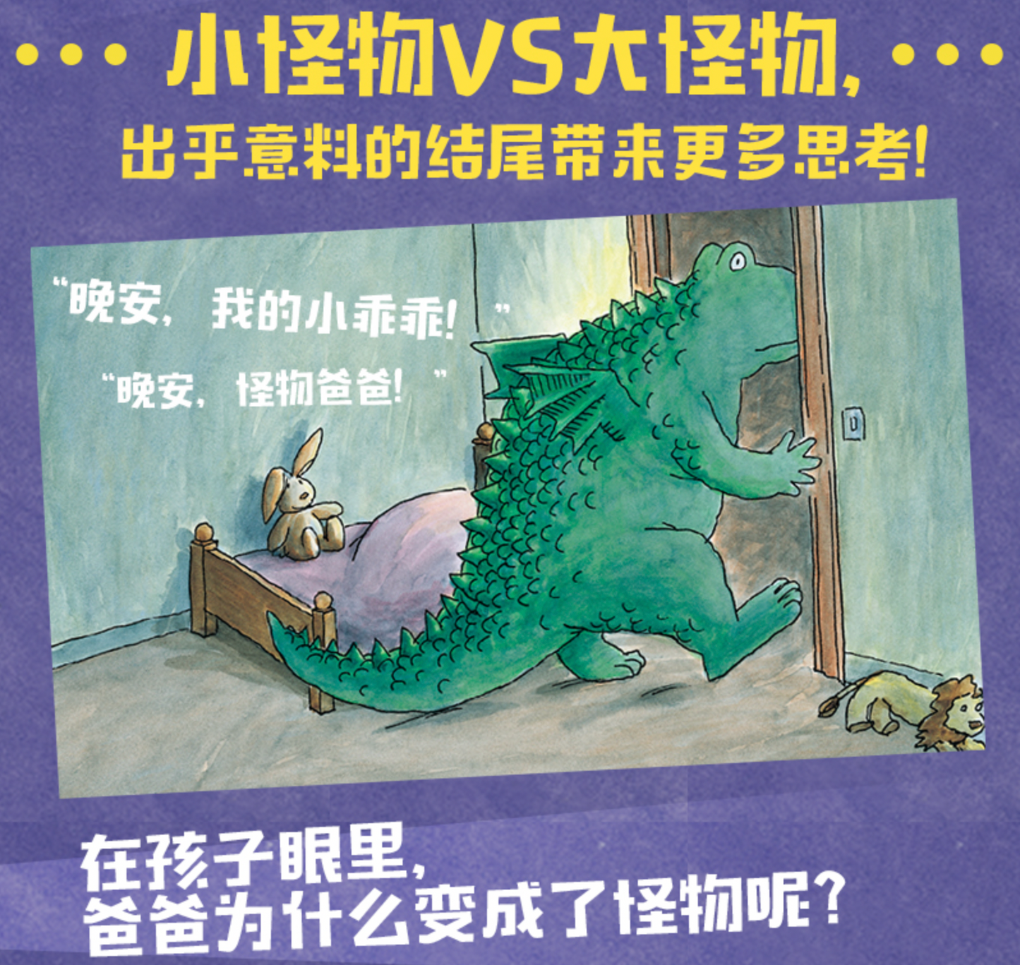睡觉去,小怪物!