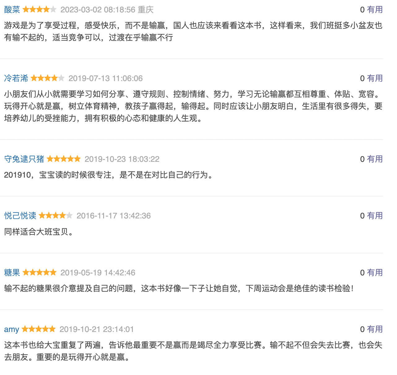输不起的萨莉