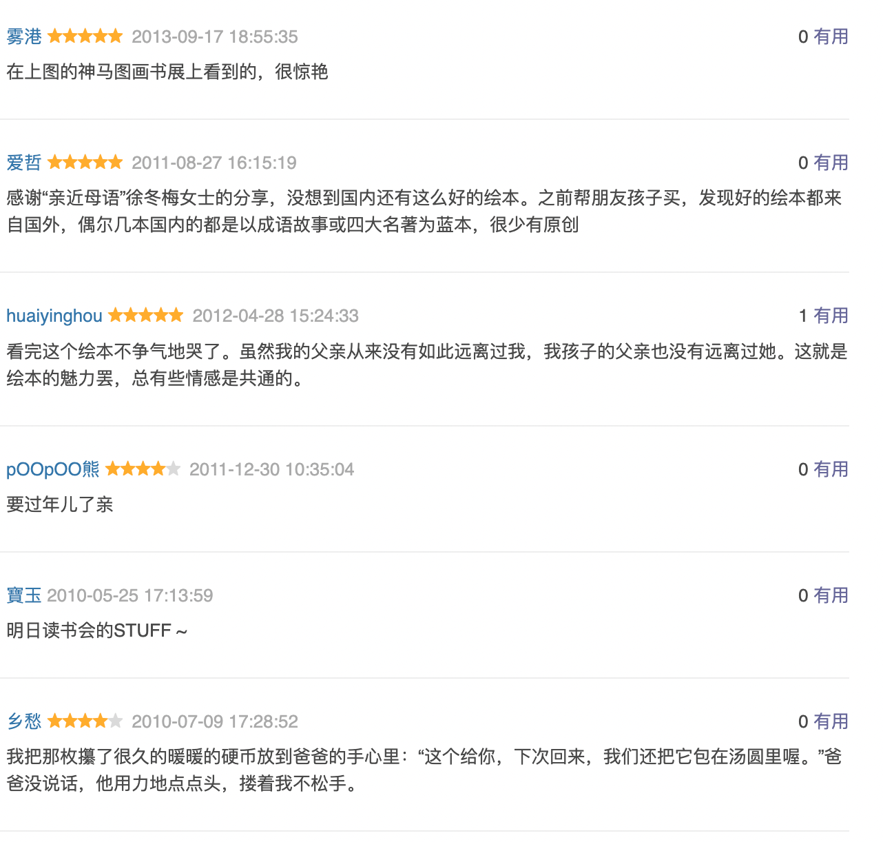 团圆:中国传统节日绘本 信谊图画书 豆瓣8.9分