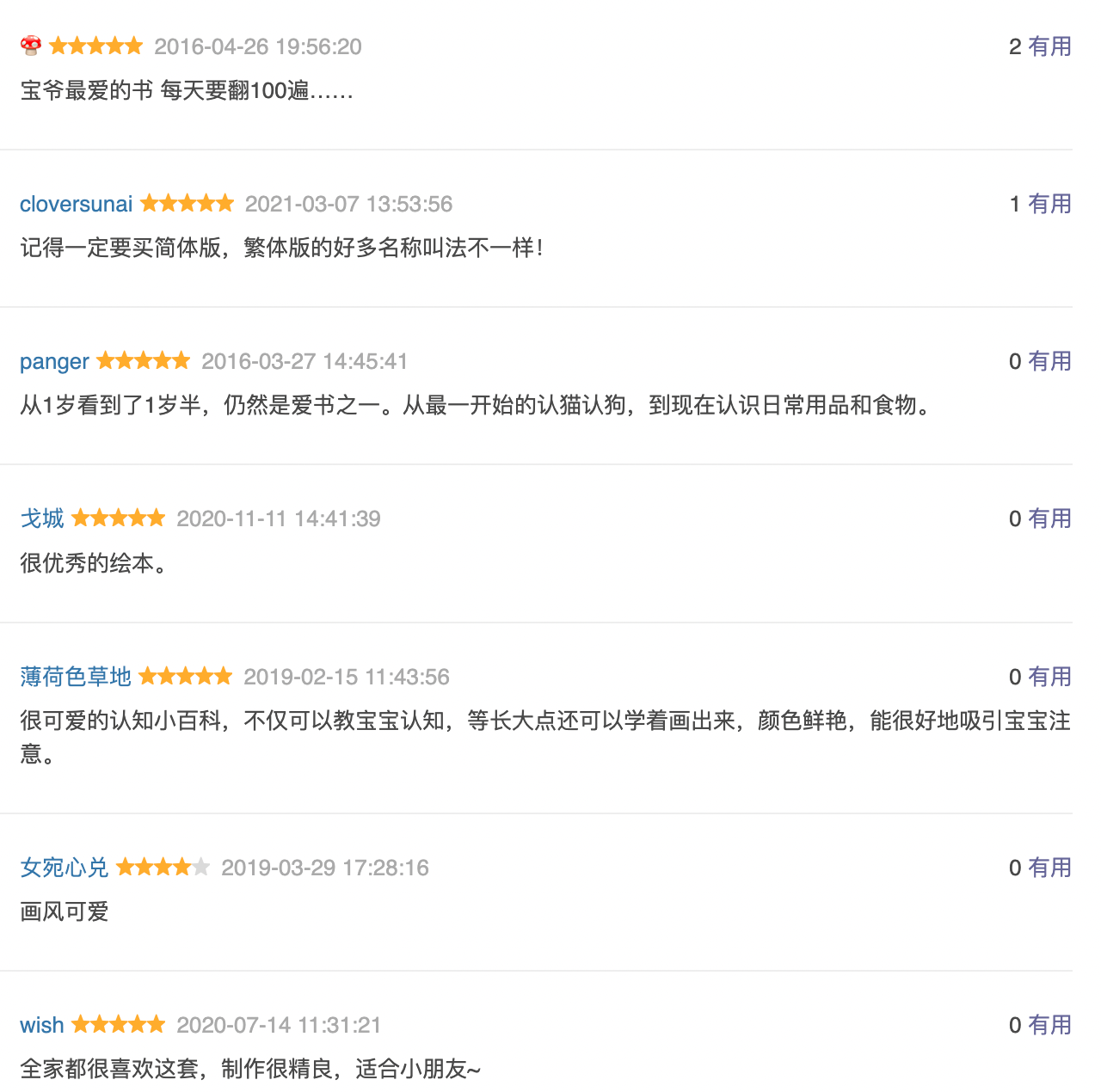 0-4岁幼儿认知小百科(全3册)