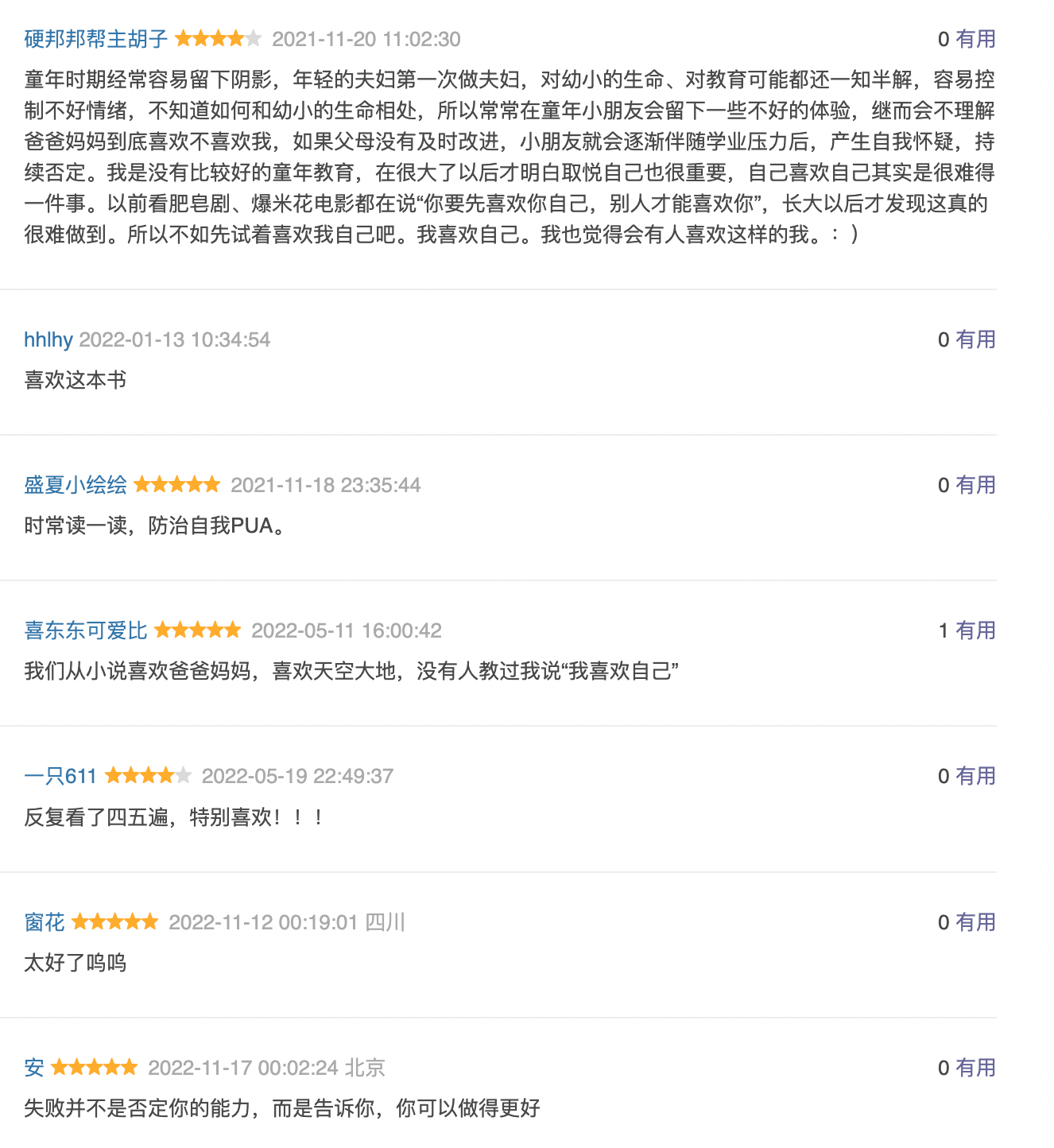 我喜欢自己 -悦纳自我