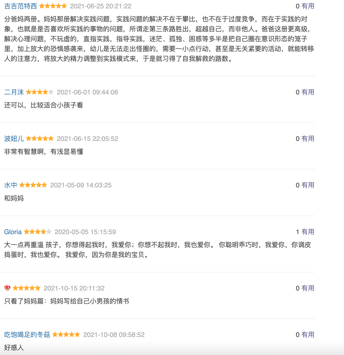 《妈妈,你会永远爱我吗》《爸爸,我害怕了怎么办》(全2册):豆瓣 9.1