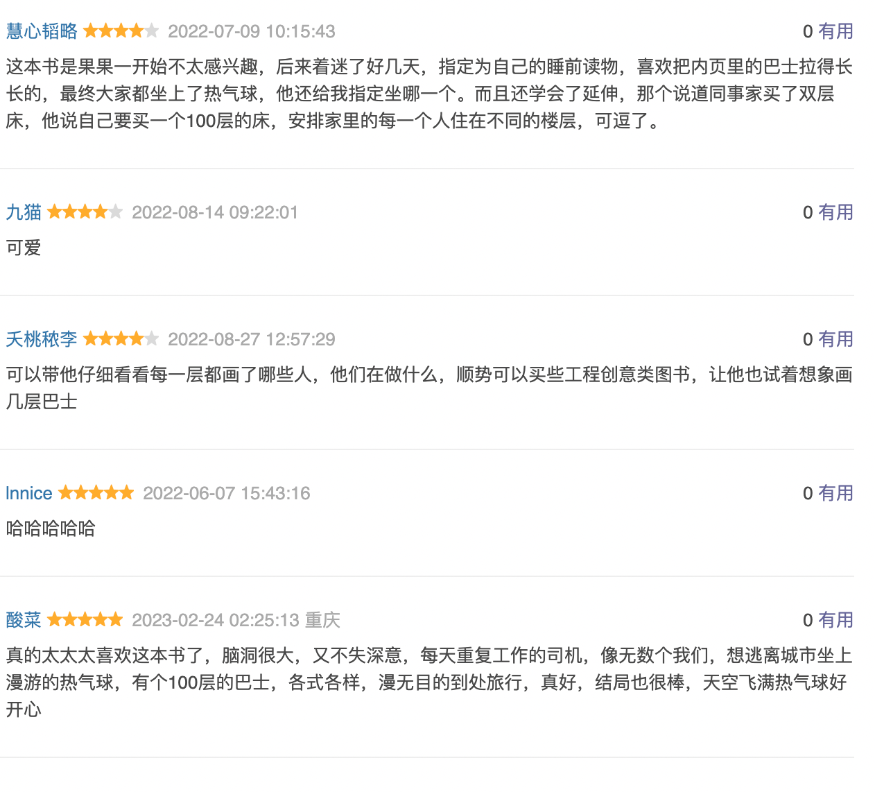 100层的巴士 + 100层的火箭(单册可选):豆瓣评分9.0