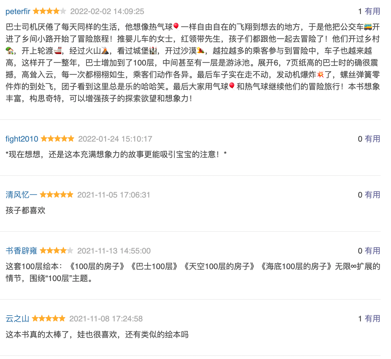 100层的巴士 + 100层的火箭(单册可选):豆瓣评分9.0