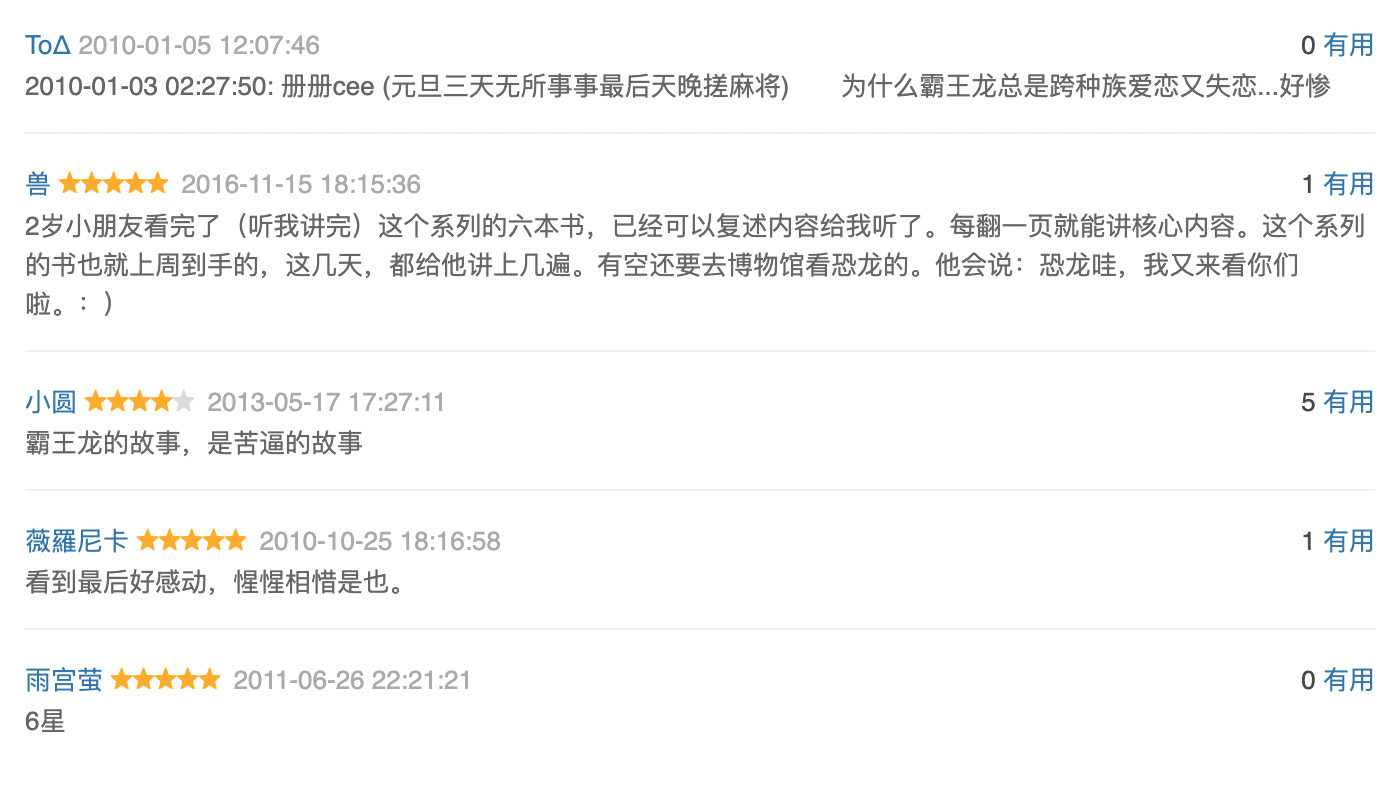 我是霸王龙 宫西达也:豆瓣评分 9.1