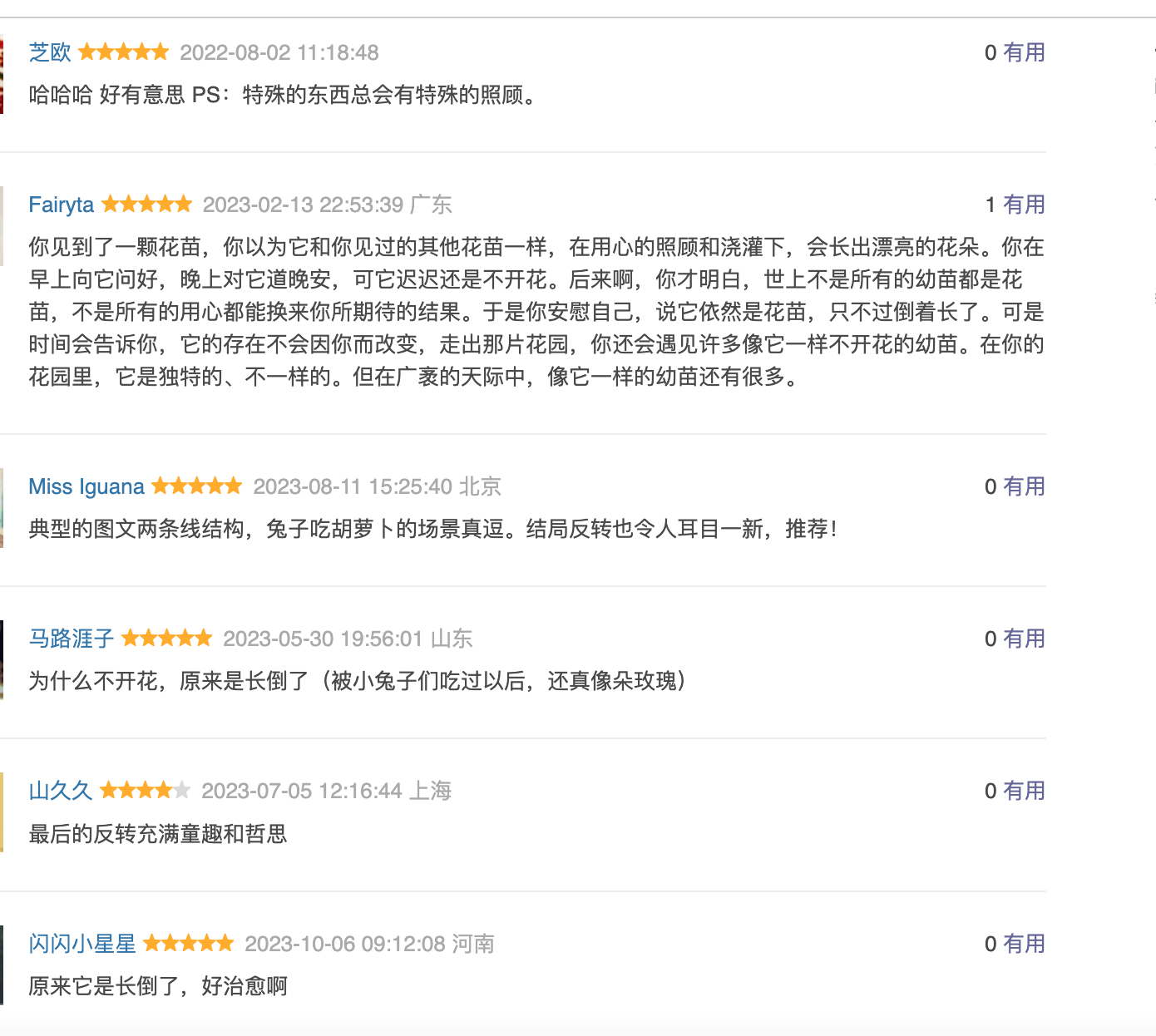 你为什么不开花:豆瓣评分9.5