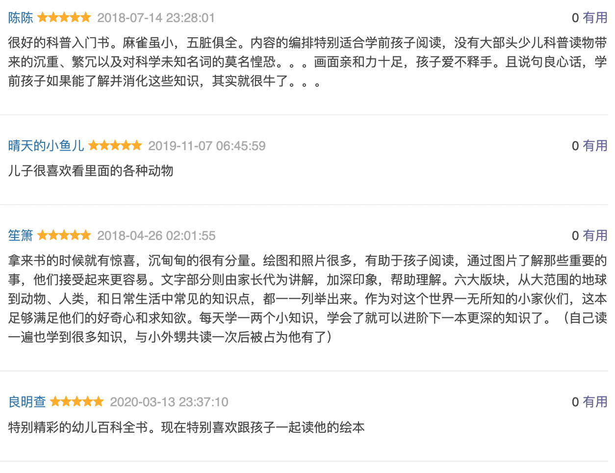 DK幼儿百科全书:那些重要的事