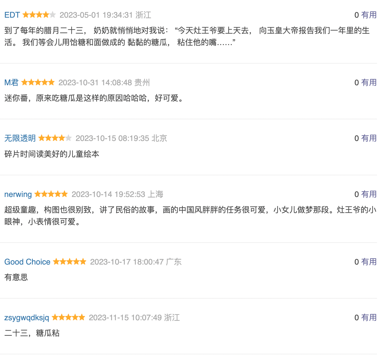 灶王爷(平装)熊亮中国年俗绘本【豆瓣8.6分】