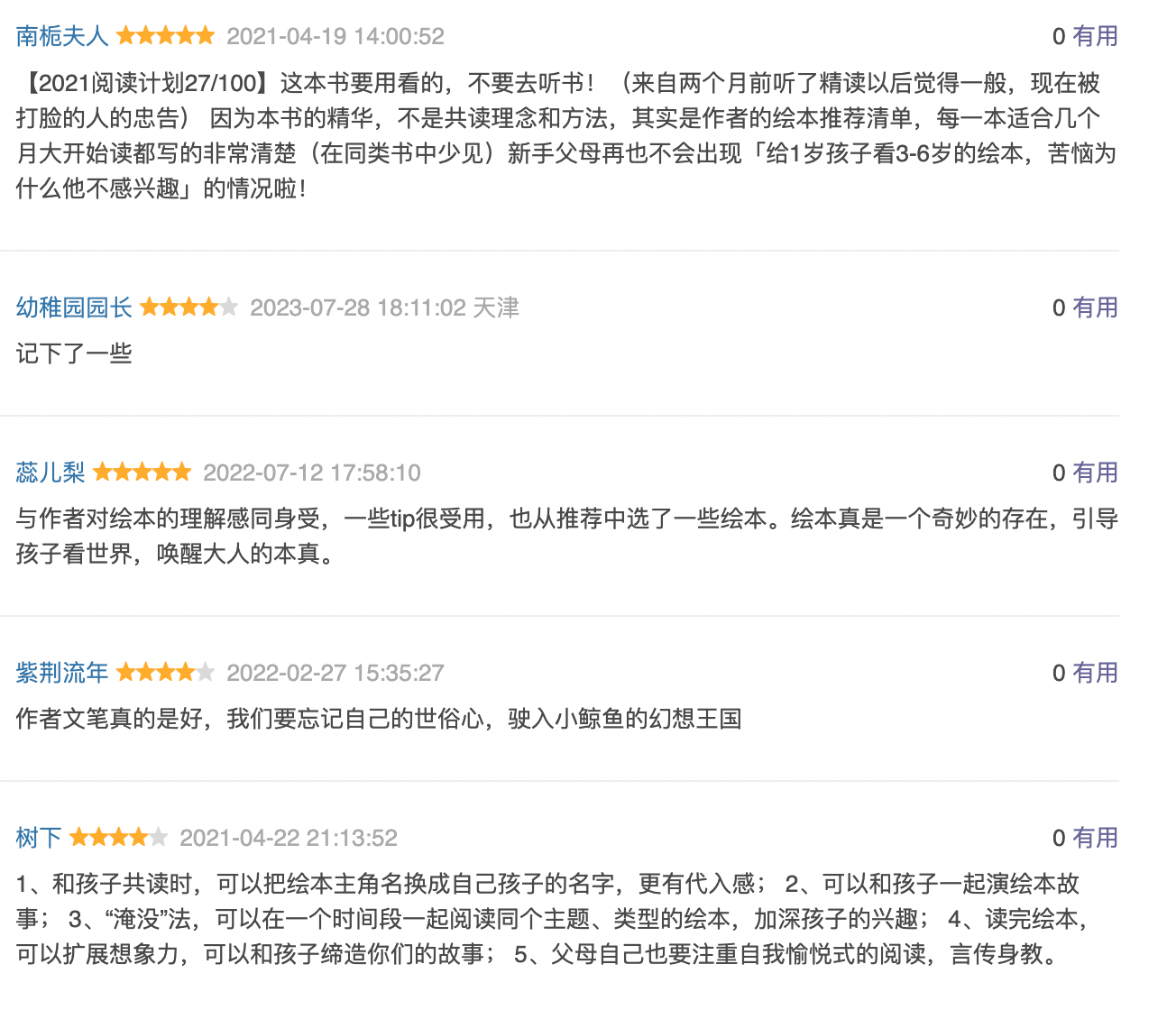 骑鲸之旅:0-2岁亲子共读不可不知的神奇魔法