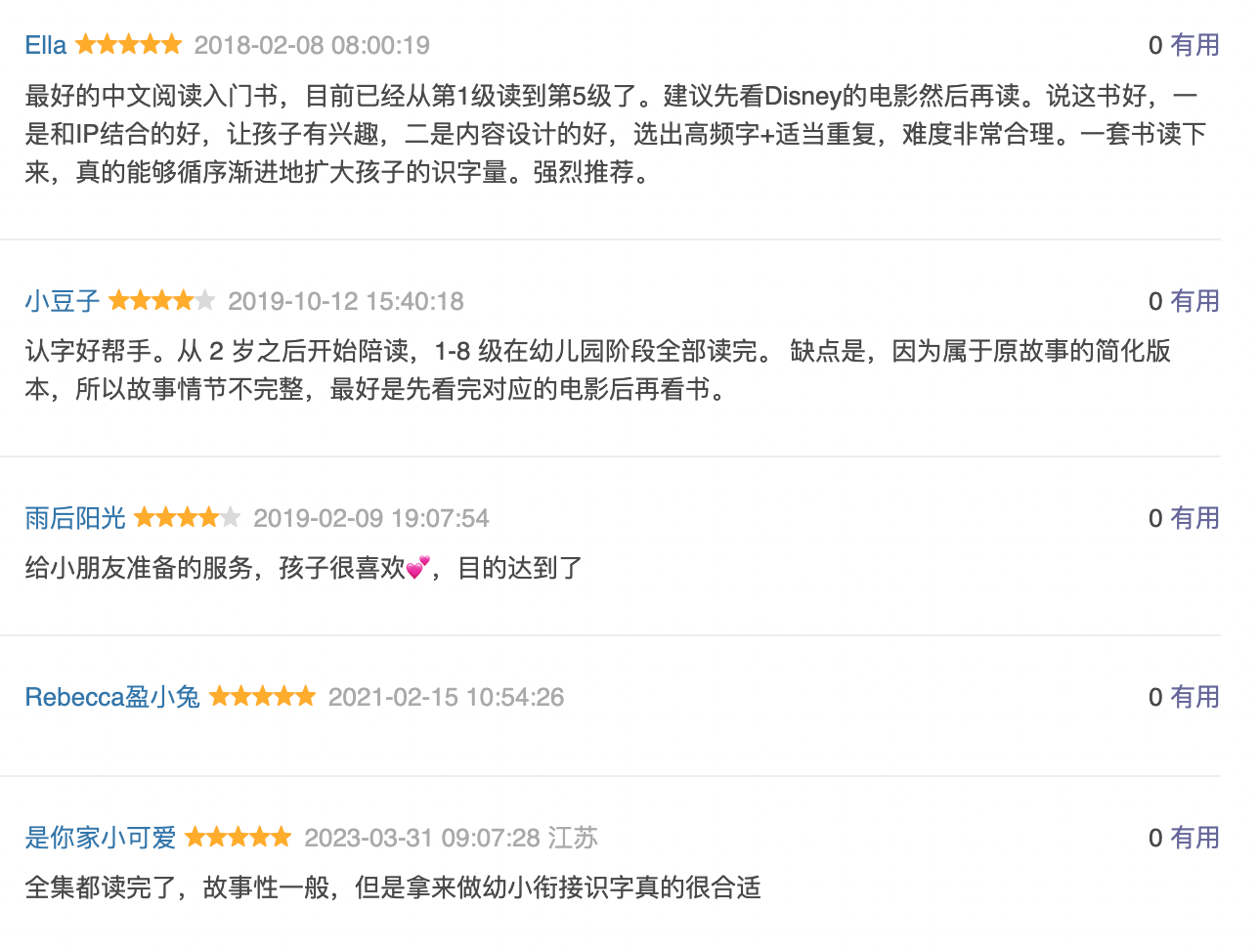 我会自己读 第1级(全6册)-中文分级阅读绘本