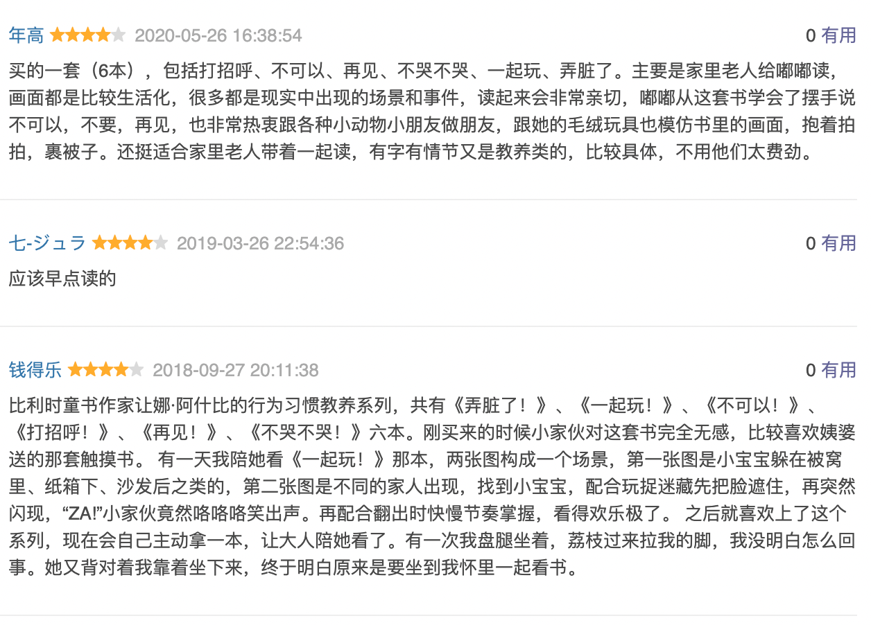 0-3岁行为习惯教养绘本(全6册)