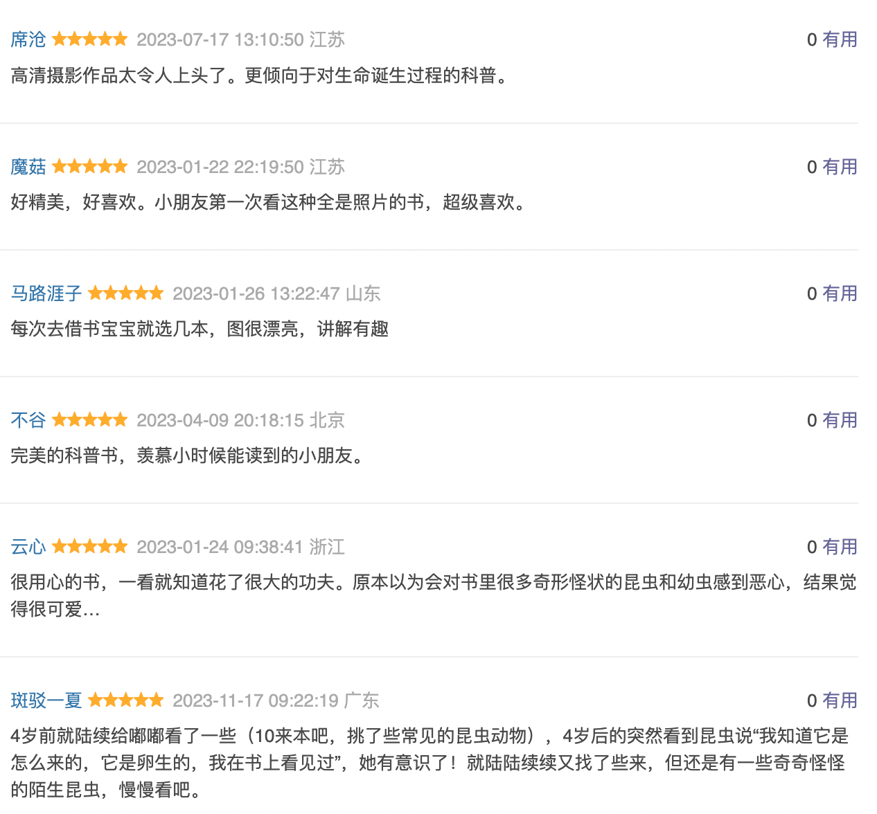 生命的故事 全4辑