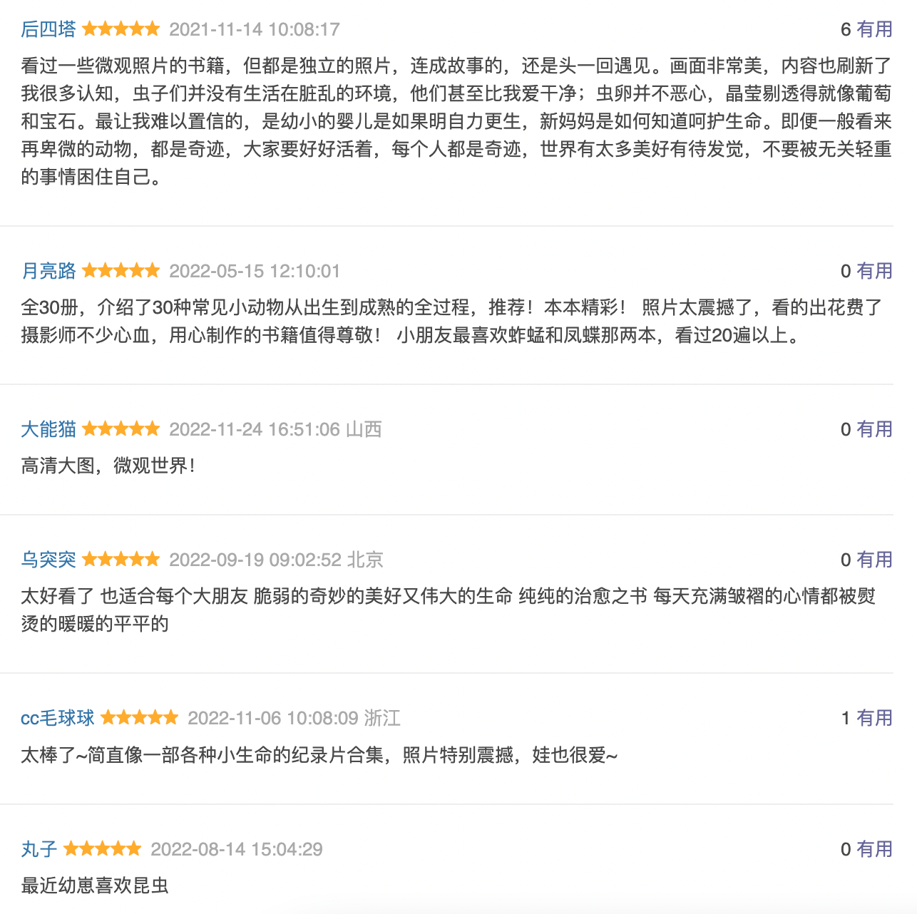 生命的故事 全4辑