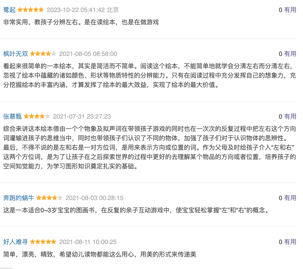 左右:帮助宝宝轻松掌握左和右的概念